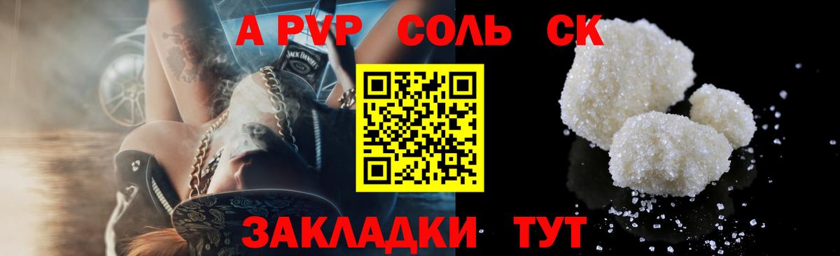 A-PVP мука Анжеро-Судженск
