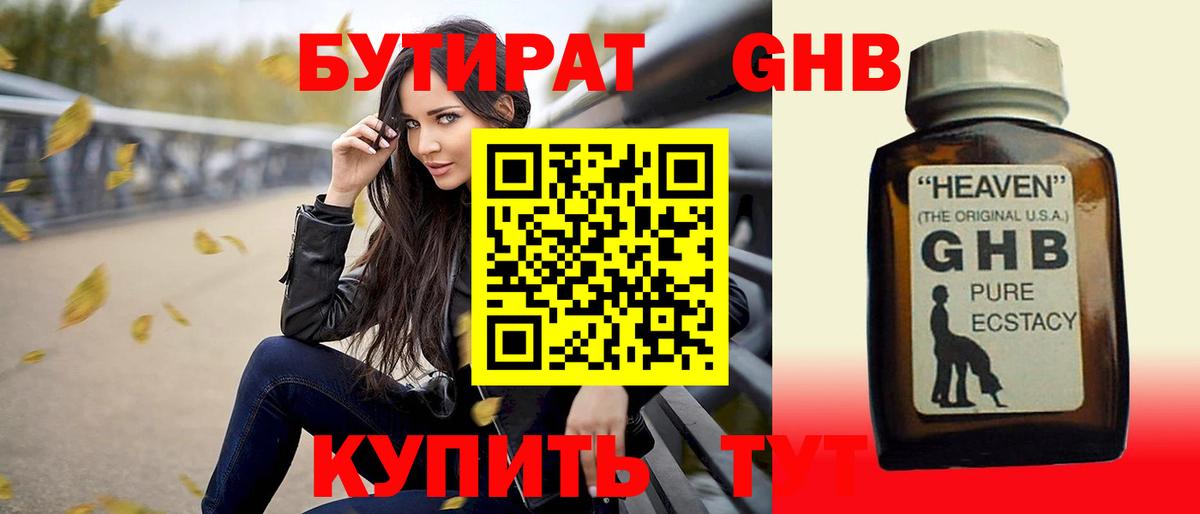 Бутират бутик Анжеро-Судженск