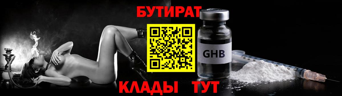 БУТИРАТ жидкий экстази  Вход с VPN  Анжеро-Судженск 