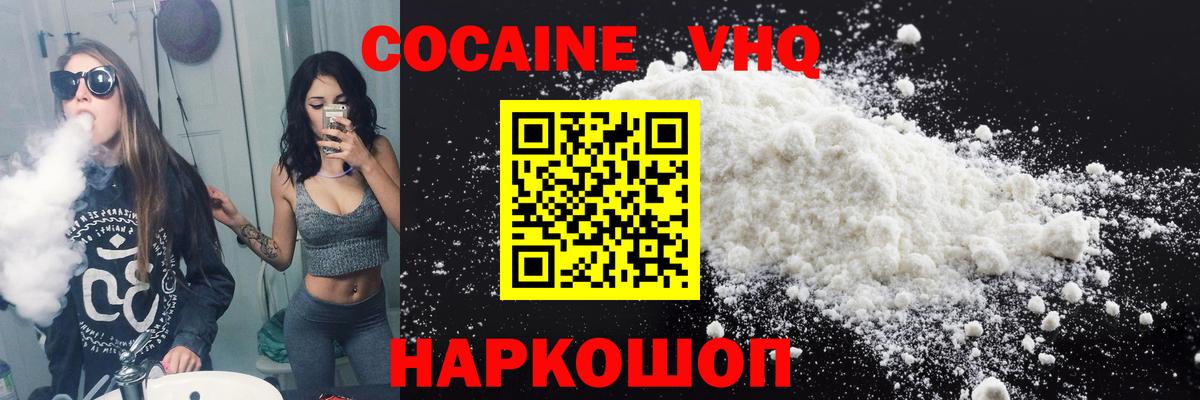 КОКАИН VHQ Анжеро-Судженск