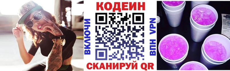 Кодеин Purple Drank  где найти   Анжеро-Судженск 