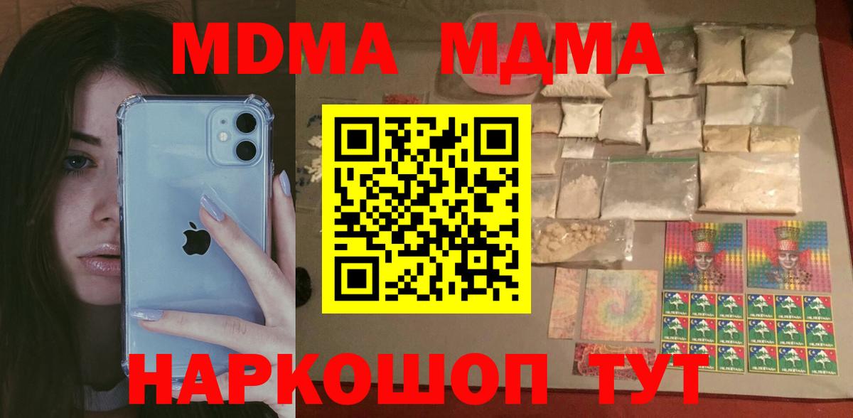 Анжеро-Судженск  MDMA кристаллы  МДМА  Вход с VPN  МДМА crystal 