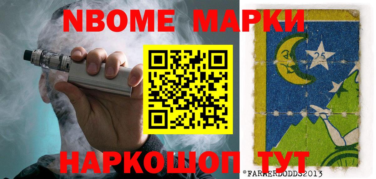 Анжеро-Судженск  Марки N-bome  Вход с VPN  Марки 25I-NBOMe 1,5мг 