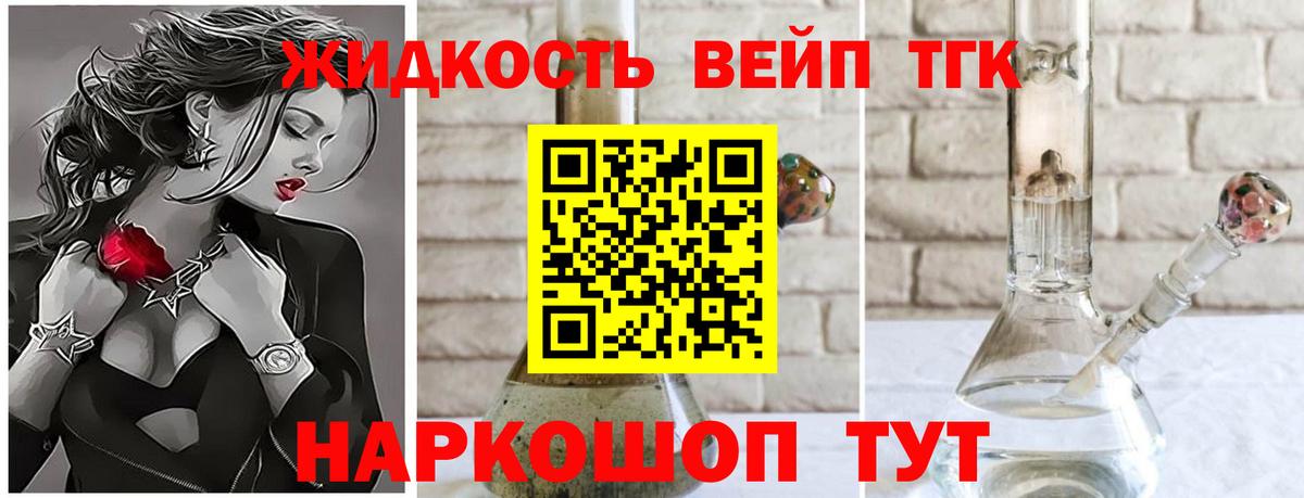 Дистиллят ТГК вейп с тгк  ТГК концентрат  Анжеро-Судженск  Вход с VPN 